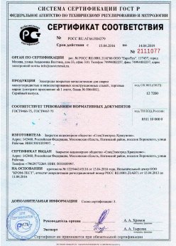 2016.04.15 Апшеронск - Электроды покрытые металлические для сварки малоуглеродистых сталей. ГОСТ 9466-75