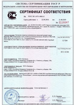 2016.06.22 Апшеронск - Электроды покрытые металлические для ручной дуговой сварки. ГОСТ 9466-75