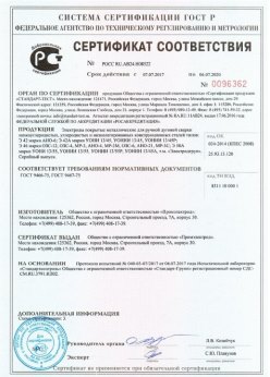 2017.07.07 Апшеронск - Электроды покрытые металлические для ручной дуговой сварки. ГОСТ 9466-75