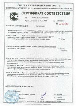 2018.10.26 Апшеронск - Сертификаты винтовые сваи + Трубы стальные электросварные прямошовные наружным диаметром от 21,3 до 159 мм. ГОСТ 10705-80